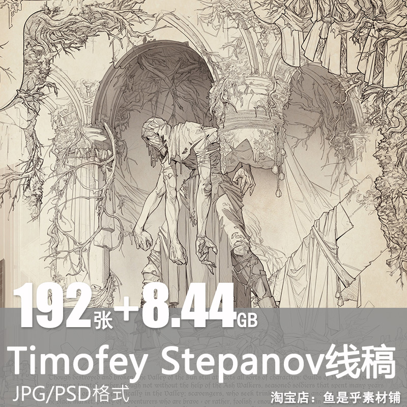 Timofey Stepanov线稿手绘上色流程图原画 PS绘画笔刷psd高清素材