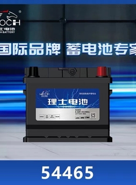 理士蓄电池54465L适用于BYD比亚迪E2秦EV纯电动新能源12v汽车电瓶