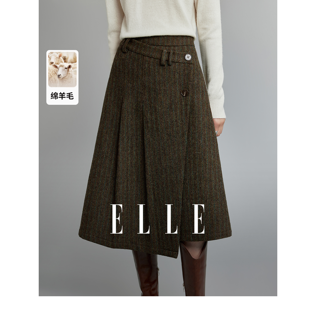 ELLE法式绵羊毛混纺设计感半身裙女2023冬装新款垂坠感气质裙子