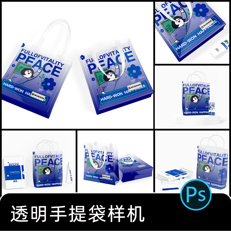 渐变透明塑料PVC购物袋手提袋LOGO品牌VI包装设计样机PSD素材