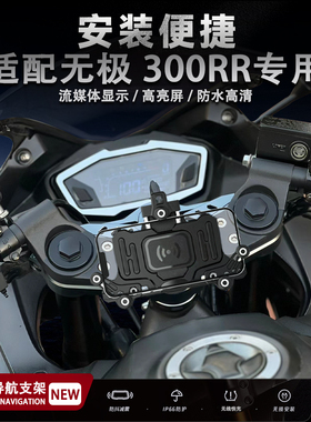 适配无极300RR摩托车减震手机支架无线充电导航杆改装配件