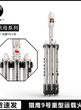 太空航天系列猎鹰9号重型运载火箭模型MOC-73911拼装积木男孩玩具