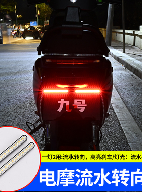 摩托车流水转向灯改装led超亮防水地平线电动车方向灯指示灯12V
