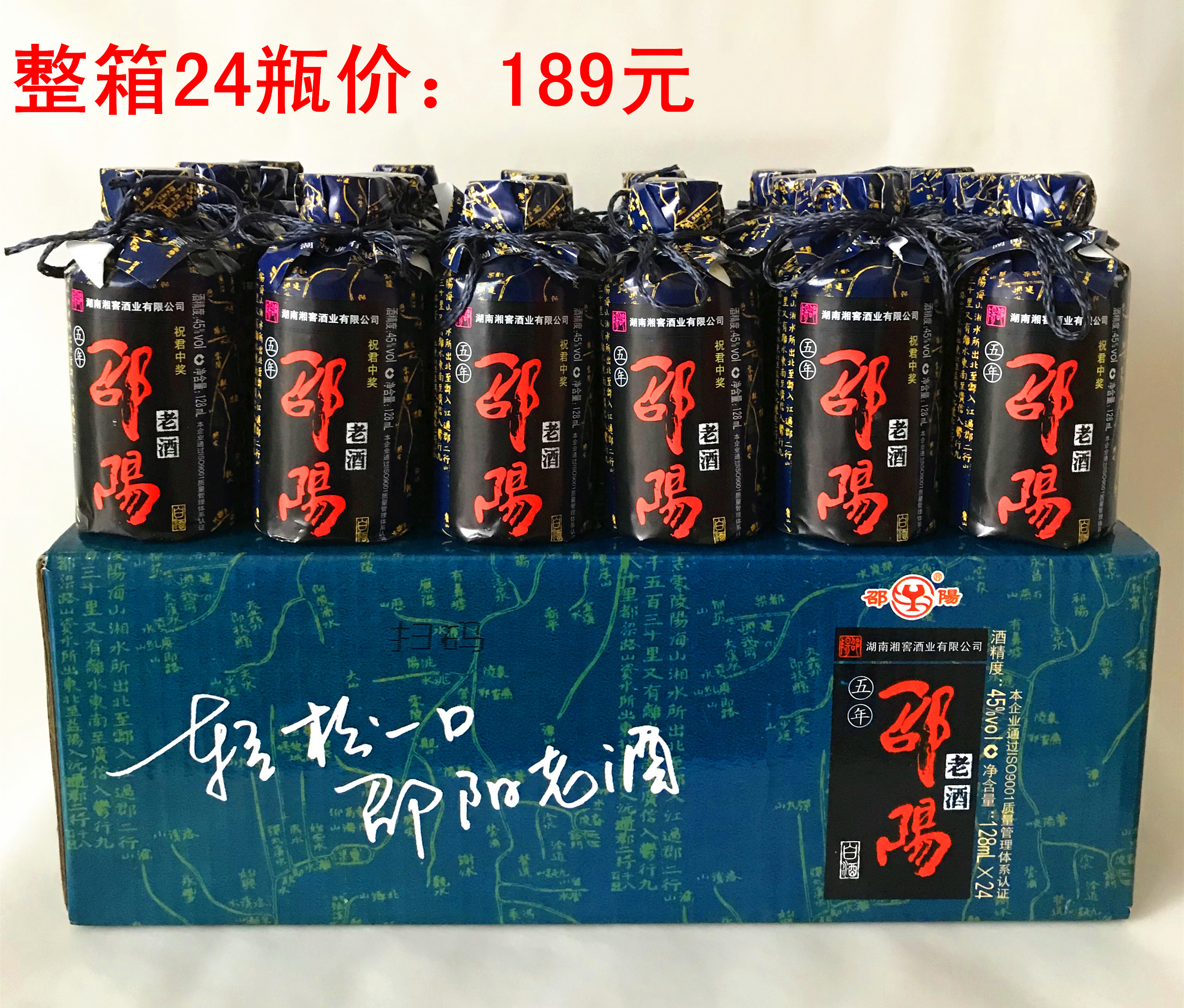 邵阳老酒五年45度浓香型128ml湖南湘窖酒业名牌五年小酒 整箱24瓶