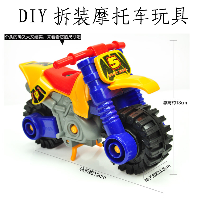 diy小发明科技小制作儿童手工 可拆卸拼装摩托模型儿童拆装玩具