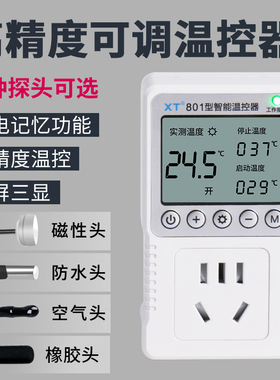 温控器智能全自动温控插座开关数显带探头控温器冰箱温度控制仪器