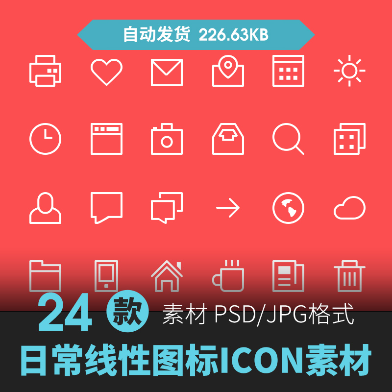 办公企业文件夹UI图标扁平化办公文件格式元素icon线性PSD素材