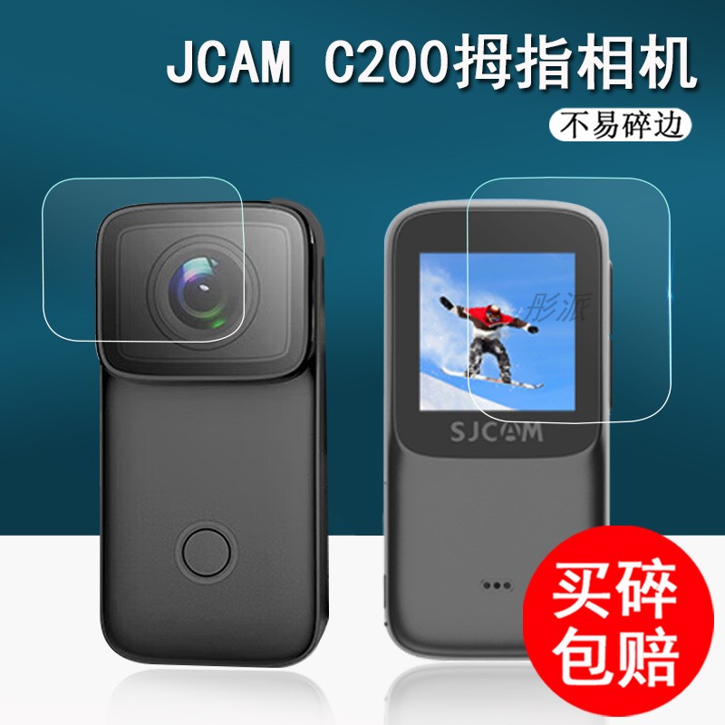 SJCAM C200拇指运动相机钢化膜C200pro拇指相机屏幕膜摩托车骑行记录仪保护膜vlog全景摄像镜头膜非钢化高清