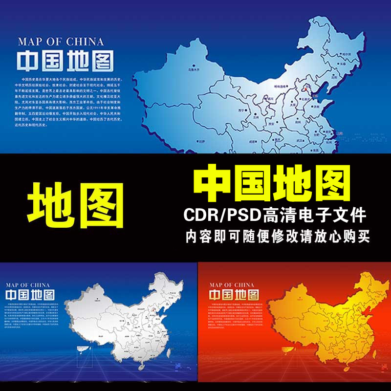 -9高清PSD中国地图素材模板高清省份城市县地图世界地图素材模板