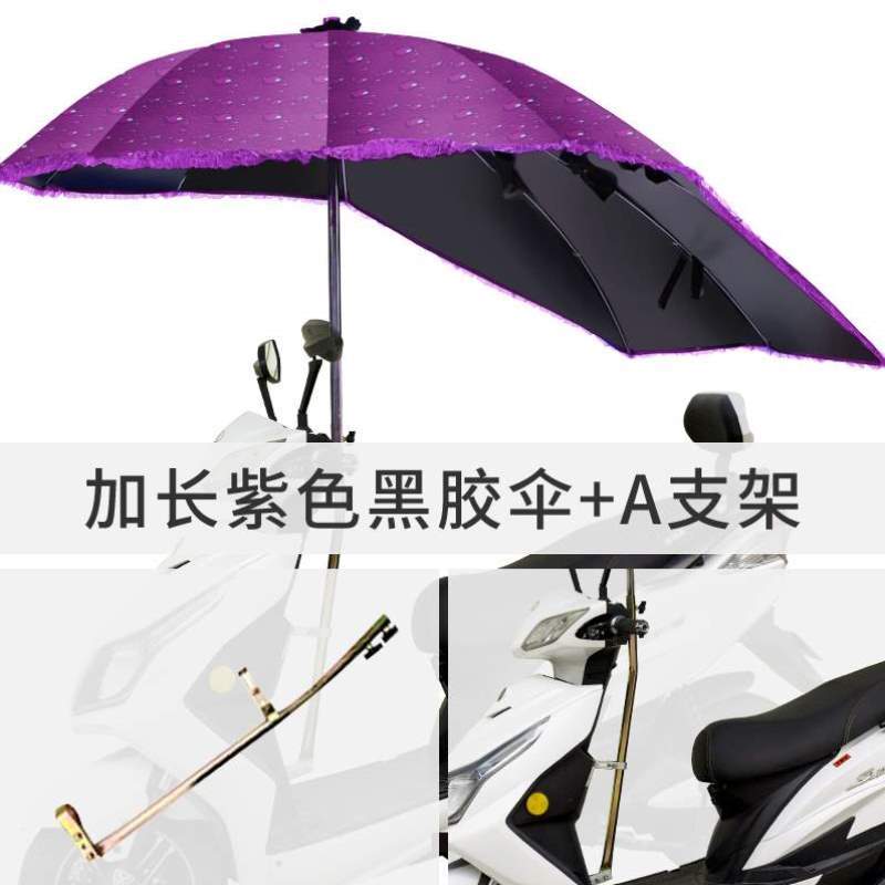 夏季加长车子遮阳伞{雨棚电动车装易踏板摩托拆卸防加宽专用雨伞