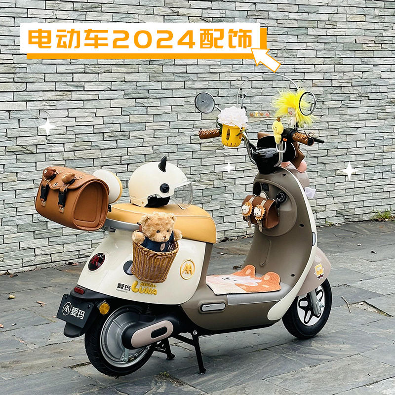 2024电动车装饰电瓶摩托车黄色外观改造配饰配件女骑个性创意机车