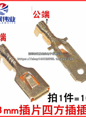 6.3mm插片四方插插簧公母对插端子1套接插件接线端子插针汽车摩托