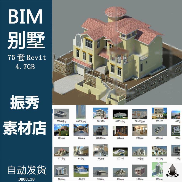BIM Revit 小别墅各类型建筑项目信息模型全套 室内完整模型素材