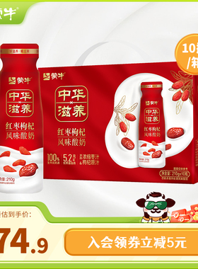 【10点抢】蒙牛中华滋养红枣枸杞风味酸奶210g*10瓶