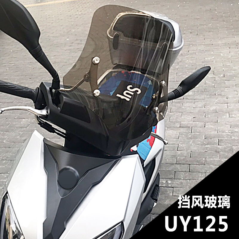 UY125挡风玻璃前挡风专用摩托车改装配件uu125风挡防风板无损安装