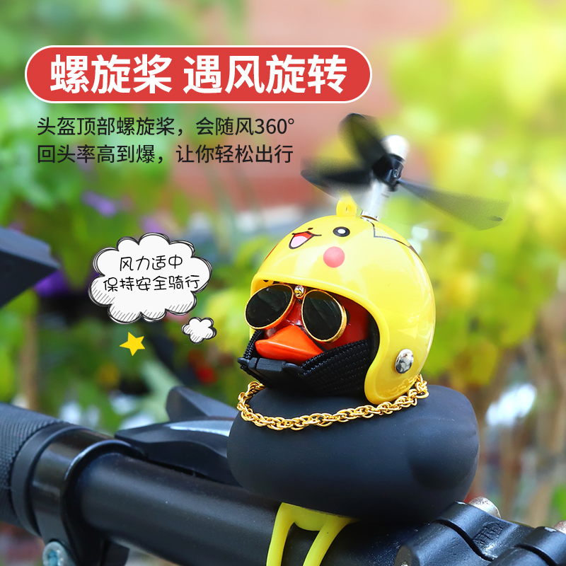 小黄鸭车载摆件电瓶车头盔电动摩托车自行车装饰品汽车小鸭子配件
