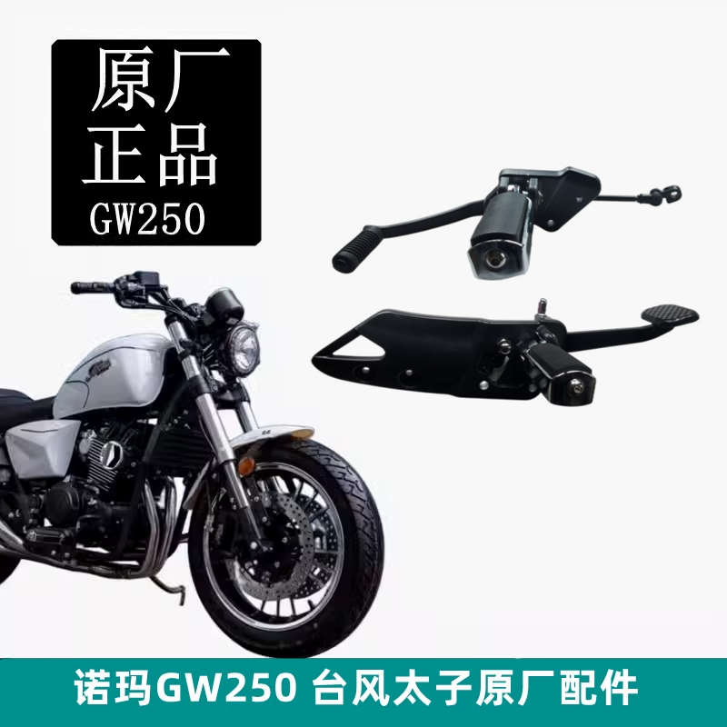 国威GW400台风太子250飞翎摩托车变档杆 后刹车杆总成变速踏板