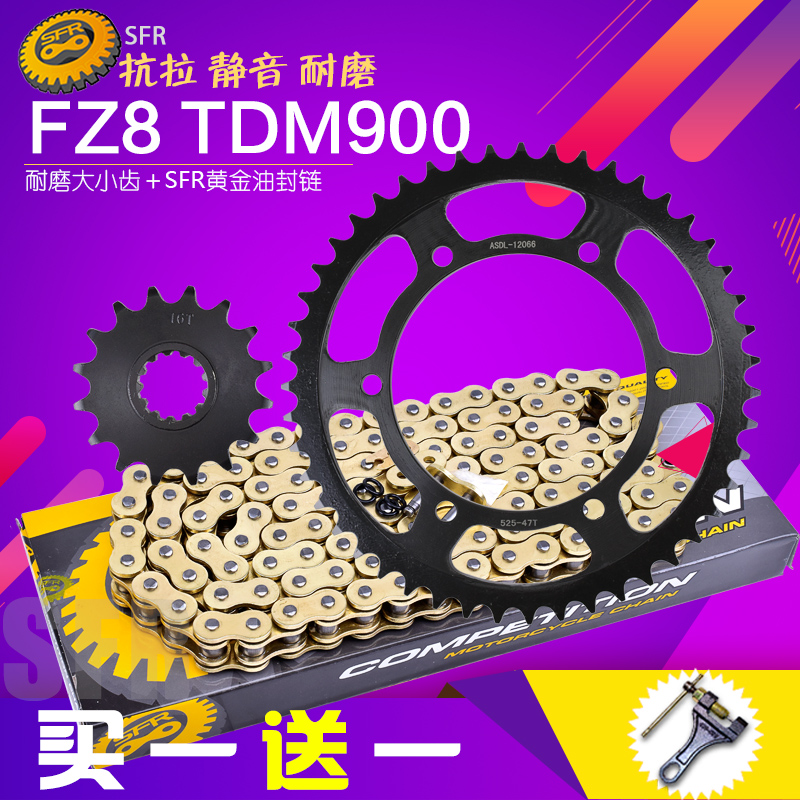适用雅马哈FZ8 FZ8N/S TDM900 摩托车大小齿油封链条链轮全套链盘