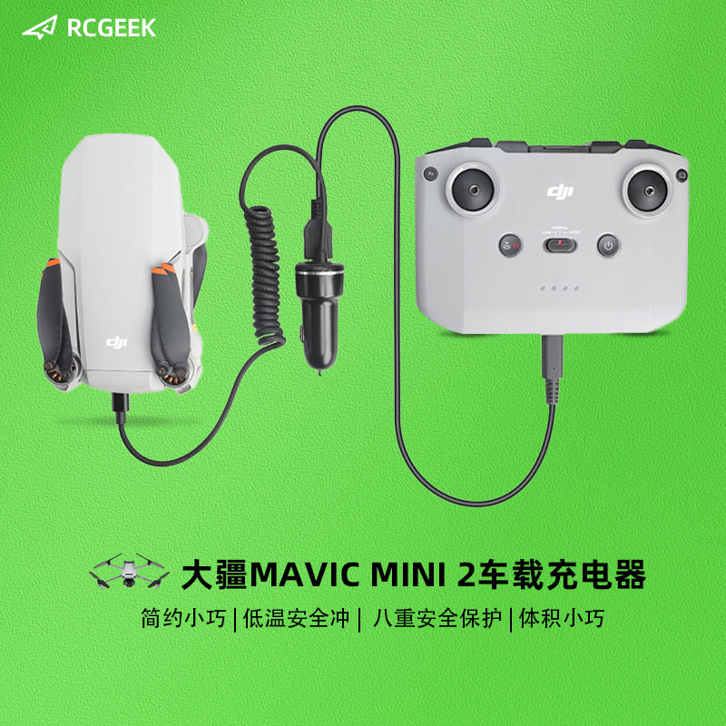 Rcgeek用于DJI大疆Mavic Mini2车充御迷你一代充电管家车载充电器并充无人机配件