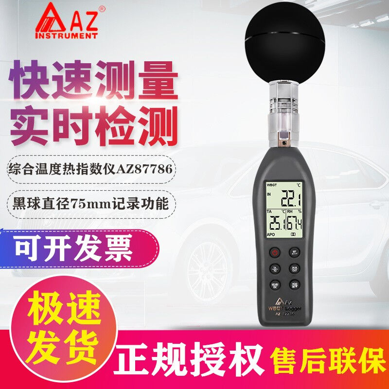 AZ台湾衡欣综合温度热指数仪黑球温度WBGT指数温湿度计检测仪天气