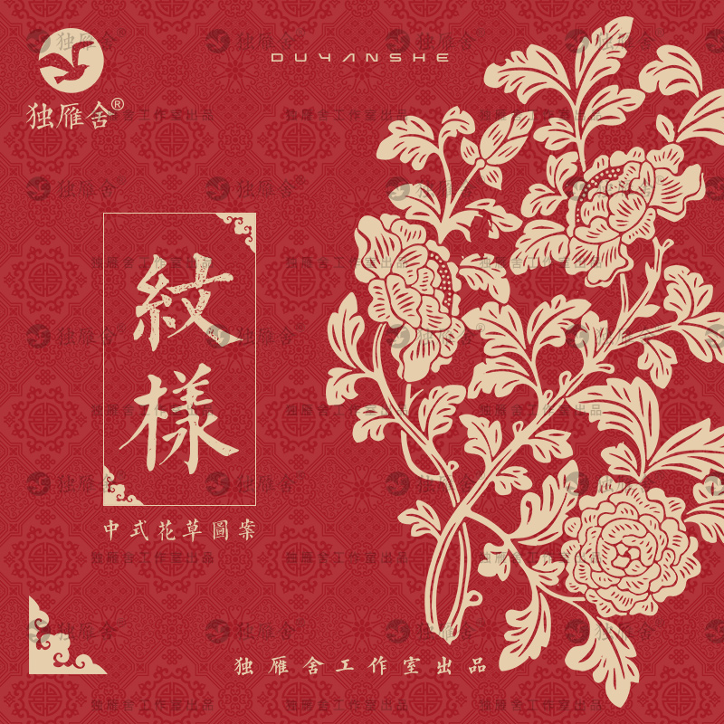 中式古代古典花草纹样花纹AI矢量中国风植物雕刻图案设计素材PNG