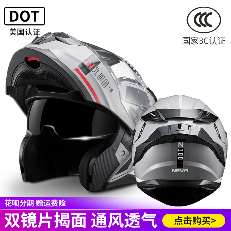 摩托车揭面盔双镜片男女夏季摩旅机车3C头盔防雾冬季四季通用全盔