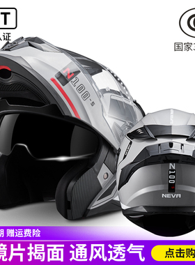 摩托车揭面盔双镜片男女夏季摩旅机车3C头盔防雾冬季四季通用全盔