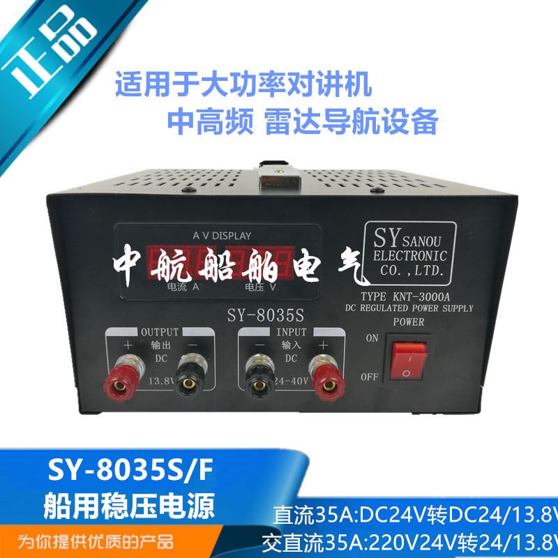 船用车载开关电源稳压器变压器8035F/S交直流220V转24V13.8V