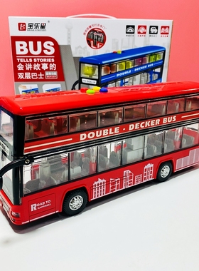 宝乐星儿童双层巴士公交车玩具男孩校巴车超大号玩具车公共汽车模