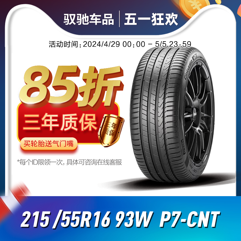 倍耐力汽车轮胎215/55R16 93W P7-CNT P7C2二代 适配思域/标致408