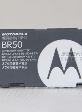 摩托罗拉V3 V3C V3ie U6 V3 iV3XX MS500 BR50手机原装电池