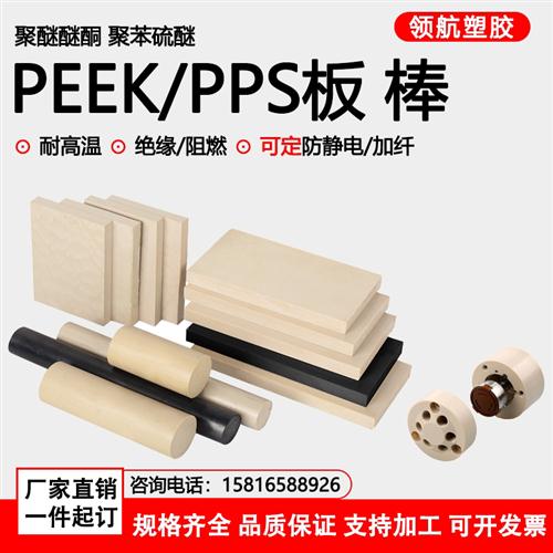 进口本色PEEK板加纤GF40PPS棒黑色耐高温聚醚醚板PPS板加工定制
