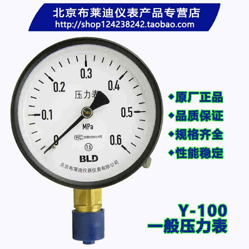 北京布莱迪一般压力表Y-100 水/气/液测压 真空负压 可检测1.6Mpa