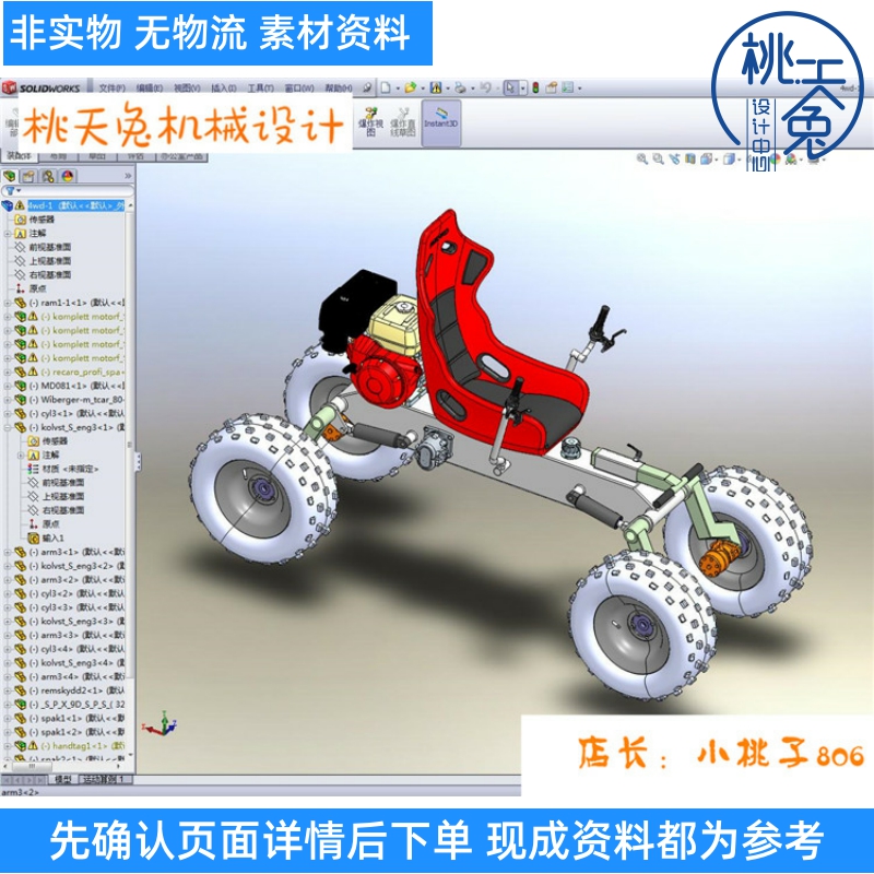 自制四轮单人越野车DIY沙滩车卡丁车代步车图三维模型3D图纸