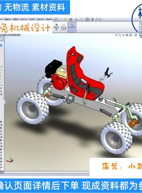 自制四轮单人越野车DIY沙滩车卡丁车代步车图三维模型3D图纸