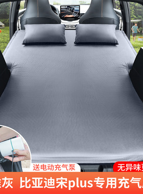 比亚迪宋plus/pro专用车载旅行床SUV后备箱自动充气床垫露营睡垫