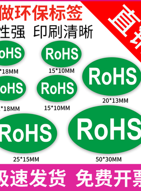 绿色RoHS环保产品标志合格证标签纸通用贴纸QC PASS计量检验质检设备仪器IQC合格退货不干胶红色不合格不良品