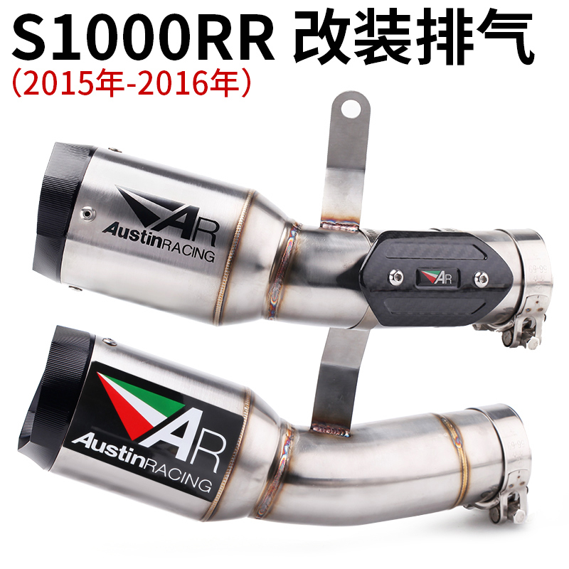 适用于摩托车改装S1000RR不锈钢排气 S1000RR15-16年M4 AR排气管