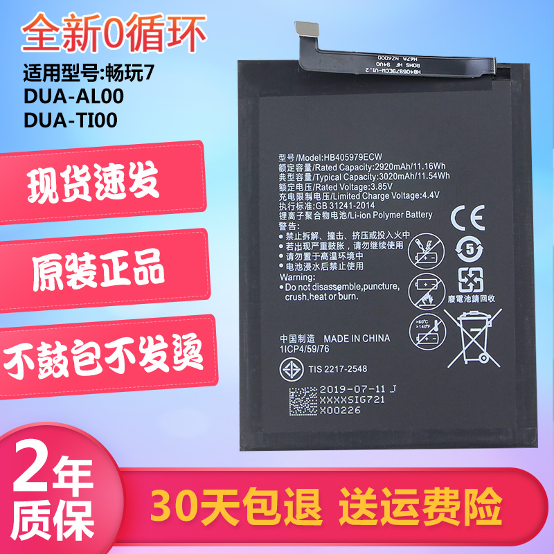 华为畅玩7手机电池DUA-AL00原装电池DUA-TI00内置电板七ALOO正品