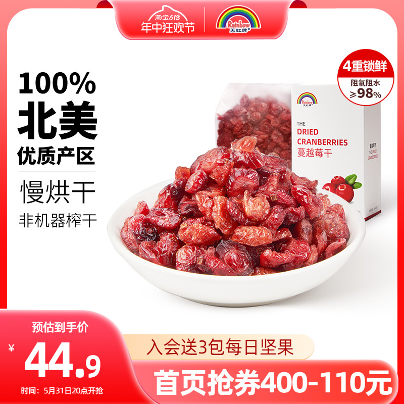 天虹牌蔓越莓干500g袋新鲜干果脯蜜饯烘焙用水果网红零食小吃1斤