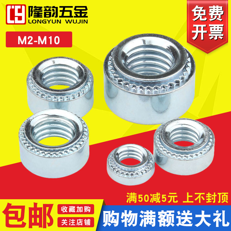 碳钢环保兰白锌压铆螺母镀锌压板螺母M2.5 M2M3M4 S-M5-1 M6M8M10