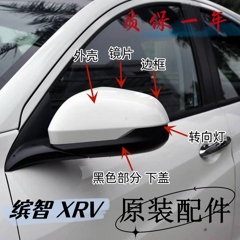 适用于本田缤智XRV后视镜盖15-22年款炫威倒车镜外壳反光镜外壳罩