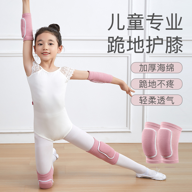 儿童舞蹈护膝跳舞专用练功女童跪地轮滑护肘防摔运动膝盖保护套