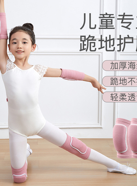 儿童舞蹈护膝跳舞专用练功女童跪地轮滑护肘防摔运动膝盖保护套