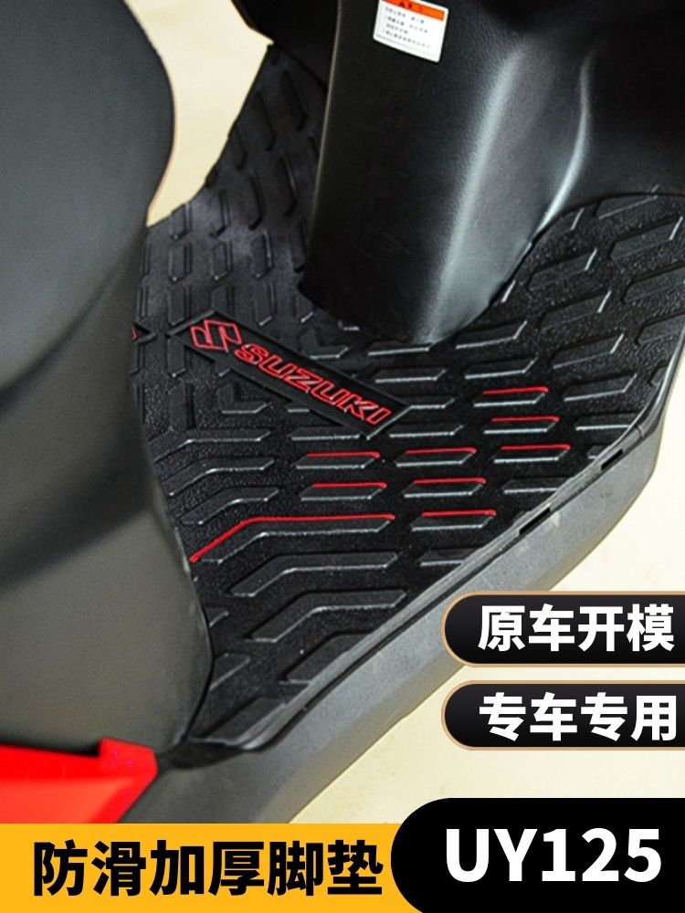 铃木23新款UY125/UU125摩托车专用脚垫防滑UE125脚踏垫改装配件