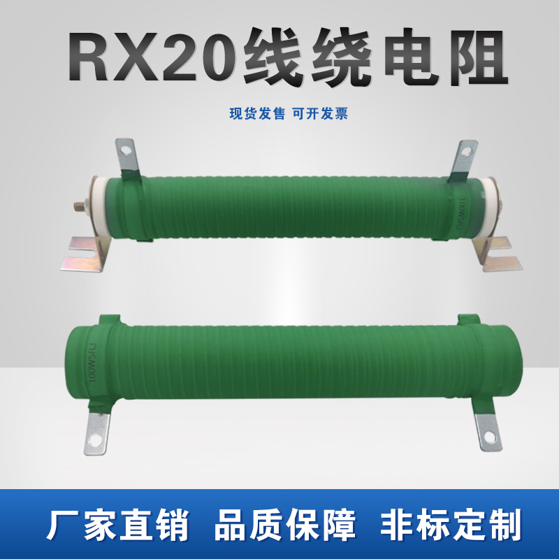 RX20大功率负载老化检测被漆线绕电阻100W 1R5R10R20R30R50R100RJ