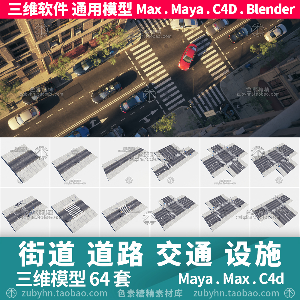 公路街道马路人行道交通标志信号灯3d三维模型mayamaxc4dblender