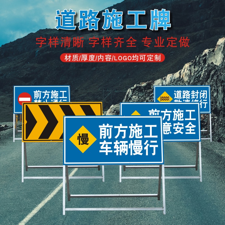 前方道路施工警示牌告示牌工地安全指示标志车辆绕行禁止通行减速