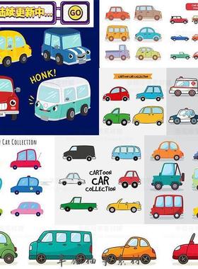 可爱卡通Q版各种小汽车公交车消防车等儿童插画宝宝宴AI设计素材