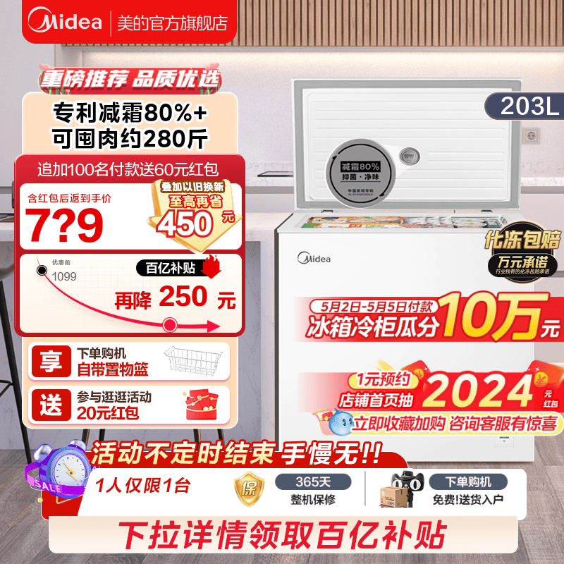 美的100/143/203L小冰柜家用小型冷柜全冷冻冷藏商用单温减霜冰箱
